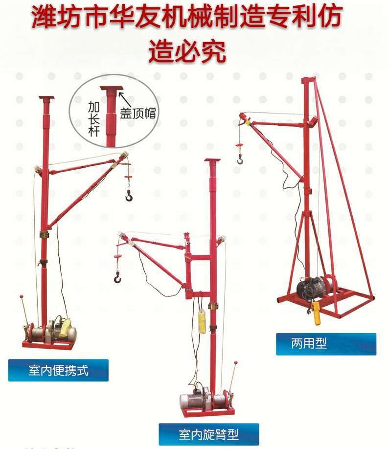 點擊查看詳細信息<br>標題：華友機械便攜式小吊機 閱讀次數：25203